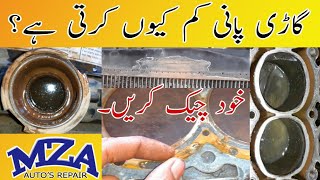 why radiator water level goes down | why coolant reservoir overflowing | water leakage problem
