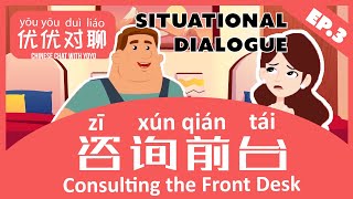 Chinese Dialogue for Consulting the Hotel Front Desk 🏨