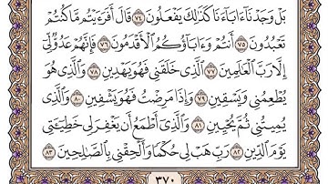 القرآن الكريم كاملا .رقم السورة 26 - سورة الشعراء The Holy Quran in full.Number 26, Surat Al-Shuaraa