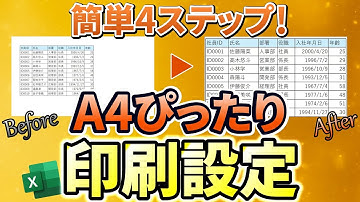 【Excel印刷】どんな表でもA4ピッタリに収める！簡単4ステップ