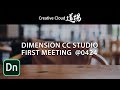 【CC道場 #209】DIMENSION CC STUDIO FIRST MEETING [生中継] － アドビ公式