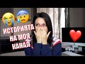 Историята на канала ми & Реакция на първото ми видео + НАГРАДИ/GIVEAWAY