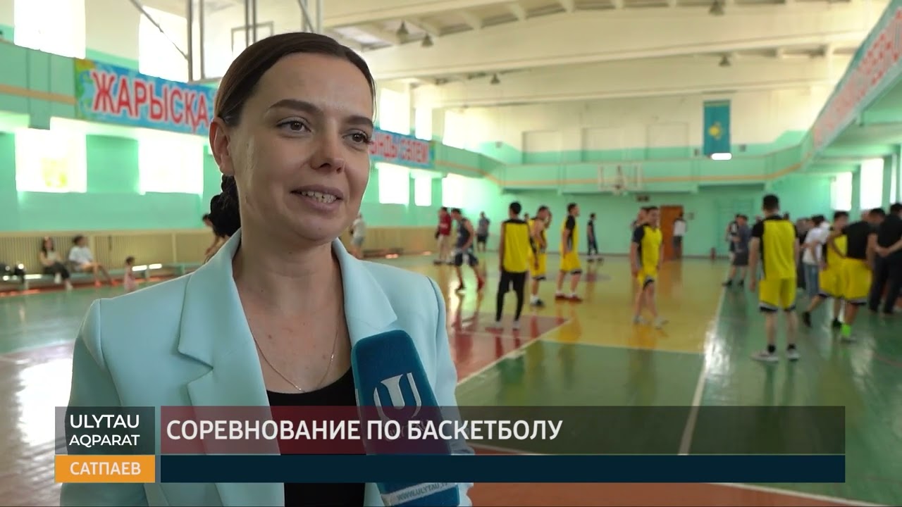 Соревнование по баскетболу