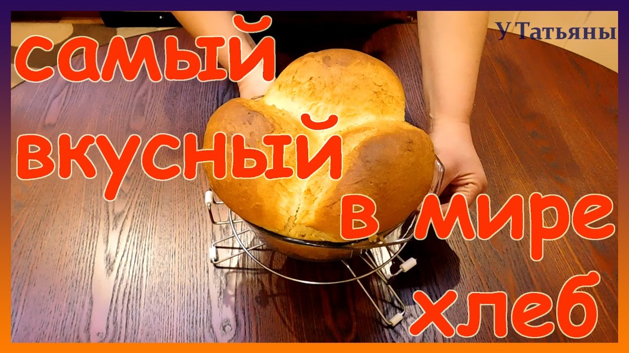 Вкуснее хлеба не бывает! Как испечь домашний хлеб своими руками.