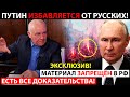ВЫСТУПЛЕНИЕ ВЗ*РВАЛО СЕТЬ! ЗАПРЕЩЕННАЯ В РФ РЕЧЬ ОТ КОТОРОЙ ВОЛОСЫ ДЫБОМ! КТО НА САМОМ ДЕЛЕ ПУТИН!