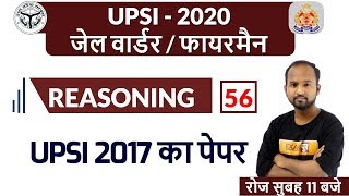UPSI 2020 // जेल वार्डर | Reasoning || By Pulkit Sir || Class 56 || UPSI 2017 Paper