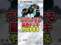 全員ワンパンして相手を萎えさせる「悪魔のコイントスデッキ」がやばすぎるww #ポケポケ #ポケモン