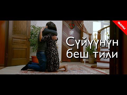 Video: Сүйүүнүн 3 жолу