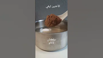 صوص الشوكولاتة بالكاكاو للتزين الكيك بدون حليب وبمقادير بسيطة 