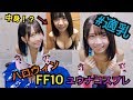 【適乳】FF10ユウナのコスプレSEXYにしてみた【ハロウィン】