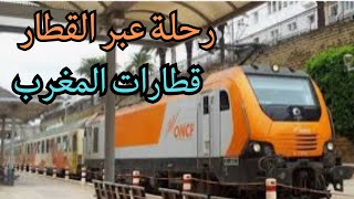 رحلة عبر القطار السريع #قطارت المغربA      journey through the high-speed train #Moroccan trains