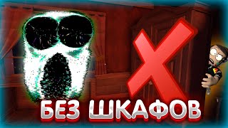 Прохожу doors без шкафов 🤨 | Дорс роблокс