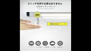 Lexu タッチレスセンサー LEDバーライト