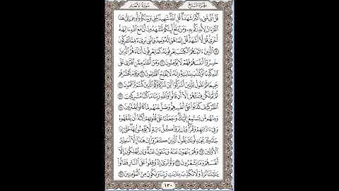 سورة الأنعام مقام النهاوند