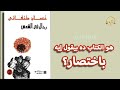 رجال في الشمس صرخة غس ان كنفاني 