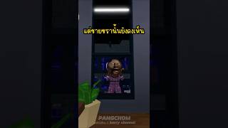 ฝังทั้งเป็น ! #shorts #roblox #สอนรับของฟรีroblox #เกม #โรบอก #robloxไทย #brookhaven #ตลก #เรื่องผี