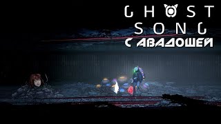 Ghost Song. 14 серия - Секретный магазин (Финал с Пашей)