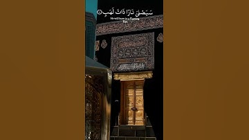 #القرآن_الكريم ،القارئ ماهر المعيقلي ، سورة المسد