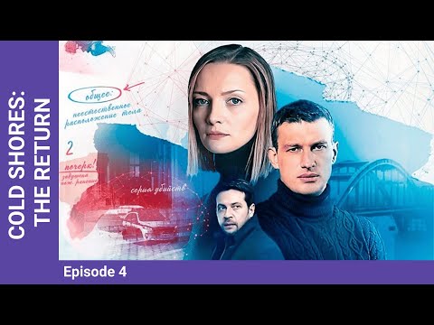 Cold Shores: The Return. Russian Tv Series. 4 Episodes. Starmedia. Detective. English Subtitles