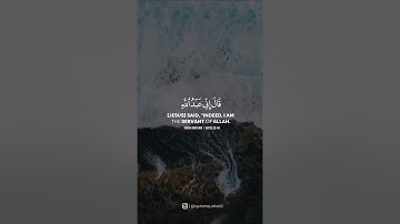 قَالَ إِنِّي عَبْدُ اللَّهِ آتَانِيَ الْكِتَابَ وَجَعَلَنِي نَبِيًّا || القارئ شريف مصطفى