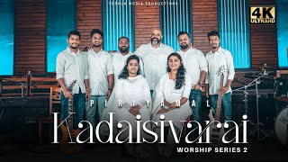 PIRIYAMAL  KADAISIVARAI | பிரியாமல் கடைசி வரை | WORSHIP SERIES 2 |4K