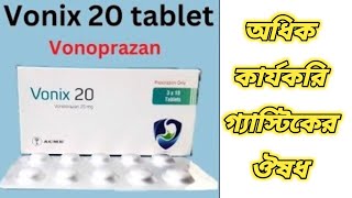 Vonix 20 এর কজ ক Vonix 20 Khawar Niyom Vonoprazan ক কজ কর ভনপরজন ২০