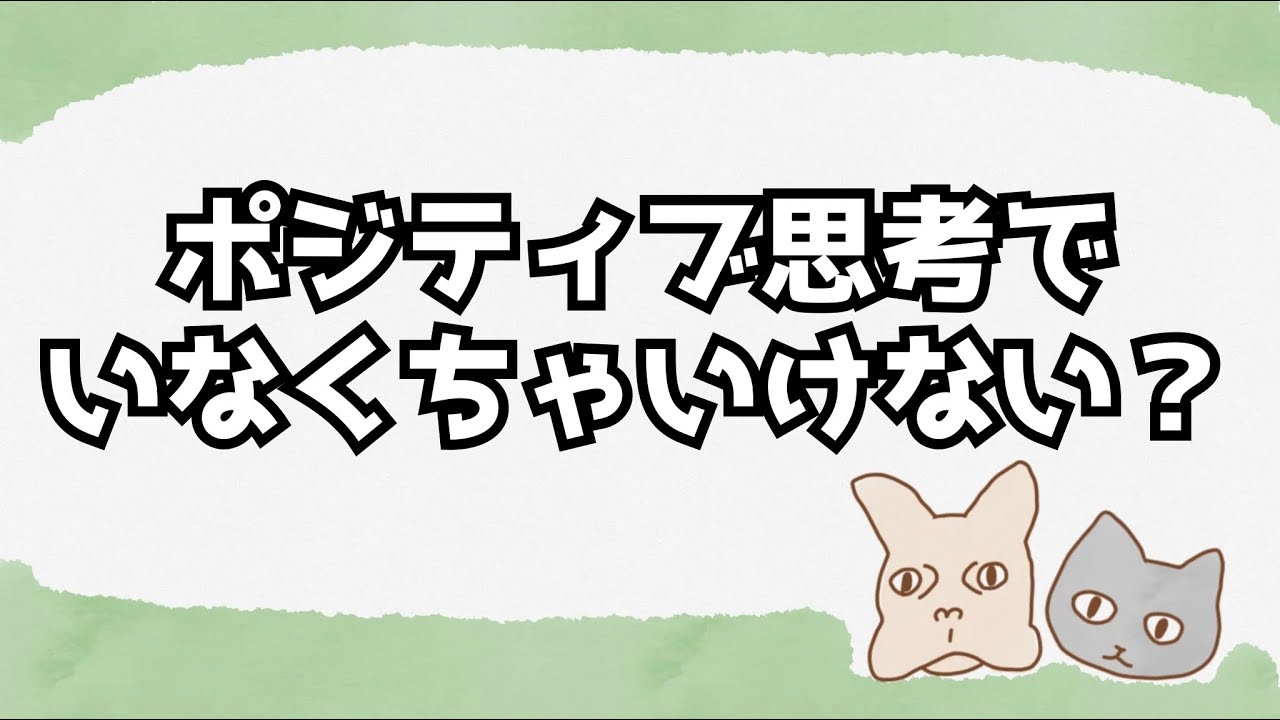人間いつもポジティブではいられないよね #ラジオ #ネガティブ #前向き 