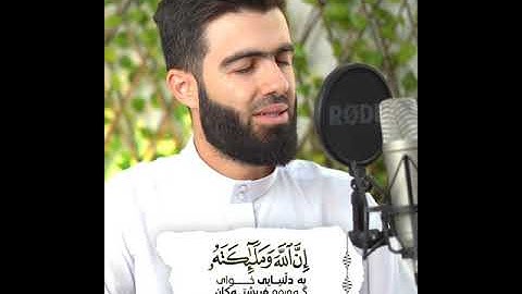 ان الله و ملائكته يصلون على النبي تلاوة خاشعة للقارئ محمد جلال الكردي راحة نفسية