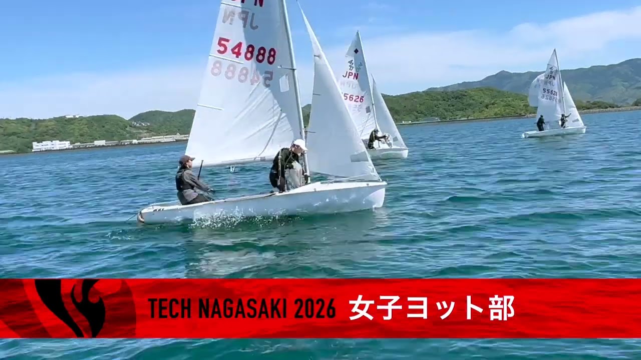 高総体激励2026本編15女子ヨット - YouTube 高総体激励2026本編15女子ヨット - YouTube