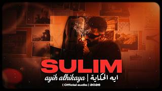 Sulim - ayih alhikaya | ايه الحكاية ( Official audio ) 2026