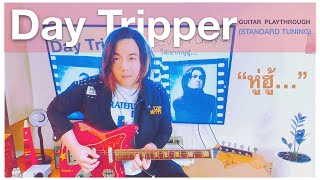 หู่ฮู้... - Day Tripper (Official Guitar Playthrough)