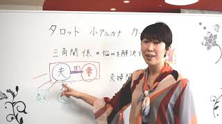 タロット カップ3 三角関係の悩み 浮気問題を根本解決する方法 Youtube タロット カップ3 三角関係の悩み 浮気問題を根本解決する方法 Youtube