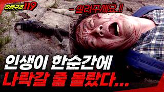 [긴급구조119] 인생이 이제 올라갈 줄 알았는데.. 나락갈 줄 몰랐다..  | KBS 1998.08.26