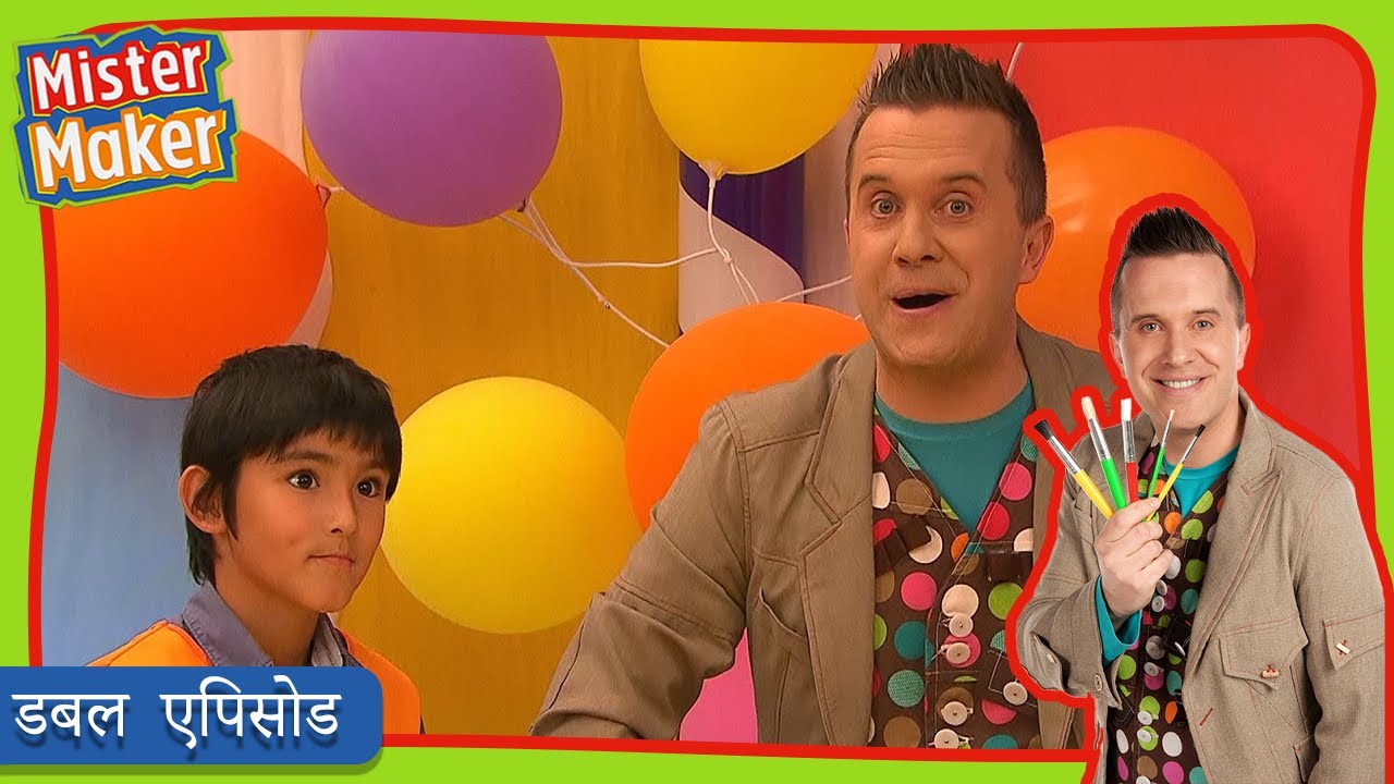 मिस्टर मेकर 👨 🎨 एपिसोड | 25 -26 | प्रकरण | आर्टी पार्टी 🎉