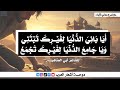 قصيدة لعمري لقد نوديت لو كنت تسمع لأبي العتاهية مع شرح الأبيات