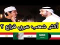 أكثر شعب عربي فزاع بوجهة نظر الناس في عمان مقابلات الشارع في عمان 