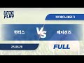 [유니크플레이] 헌터스 vs 매지션즈 풀영상(배터리) | 06.29 | MC베이스볼