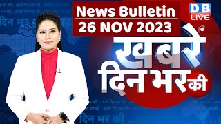 din bhar ki khabar | news of the day, hindi news india |top news | Rahul Bharat jodo yatra #dblive