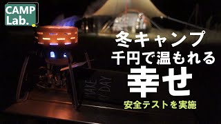 【キャンプ道具】冬キャンプ暖房装備千円以下でとっても温もれる「ヒーターアタッチメント」安全性テスト&使い方※説明欄のご注意点を必ずご確認下さい。