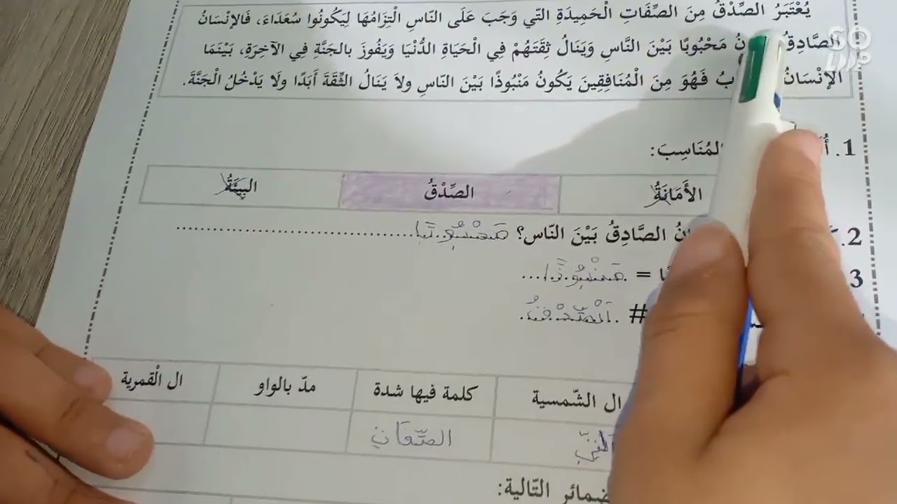 اختبار الفصل الثاني في مادة اللغة العربية، السنة الثانية ابتدائي، في أقل من 8 دقائق🤍