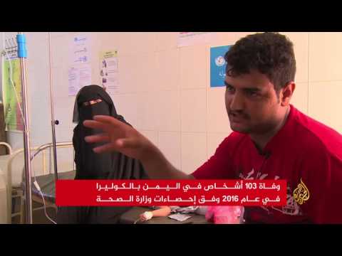 وباء الكوليرا يواصل الانتشار في اليمن
