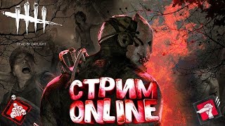 🔥🔥🔥Стрим по Dead by Daylight,Фантом в DBD,Гоняю за Мана,Цель 200 подписчиков🔥🔥🔥