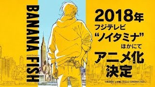 Video thumbnail of "【Banana Fish】ed 中文字幕+羅馬拼音"