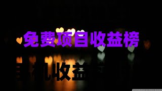 手机挂机赚钱,空投项目收益榜TOP10,钱包无广告手机挖矿免费赚钱项目,免费手机挖矿新项目!挂机日赚300刀,代币直接变现,必看防骗指南!如何零成本安全撸空投,月入3万攻略