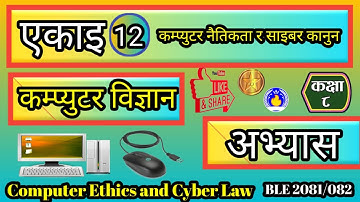 class 8 computer science unit 12 computer Ethics and cyber law Exercise 2081