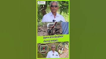 இதனால ரொம்ப திருப்திகரமா விவசாயம் செய்றேன்!! #agtech #smartfarming #mobitech