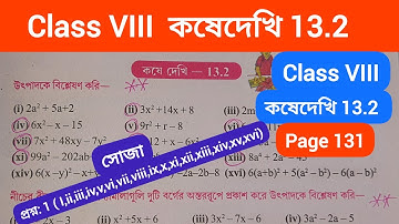 Class 8 Math Kosedekhi 13.2/Class-8 gonit কষে দেখি 13.2/Class 8 Math Kose Dekhi 13.2/ClassVIII P131