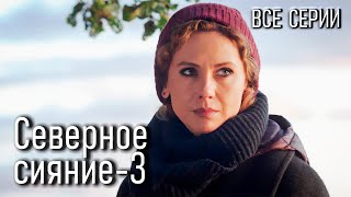 Мини-сериал 