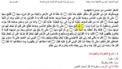 الشطر الخامس من سورة الكهف  1
