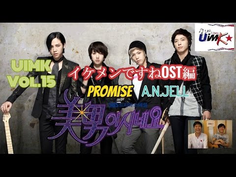 Uimk Vol 15 약속約束promise A N Jell 韓国ドラマ イケメン 美男 ですね Ost編 Youtube